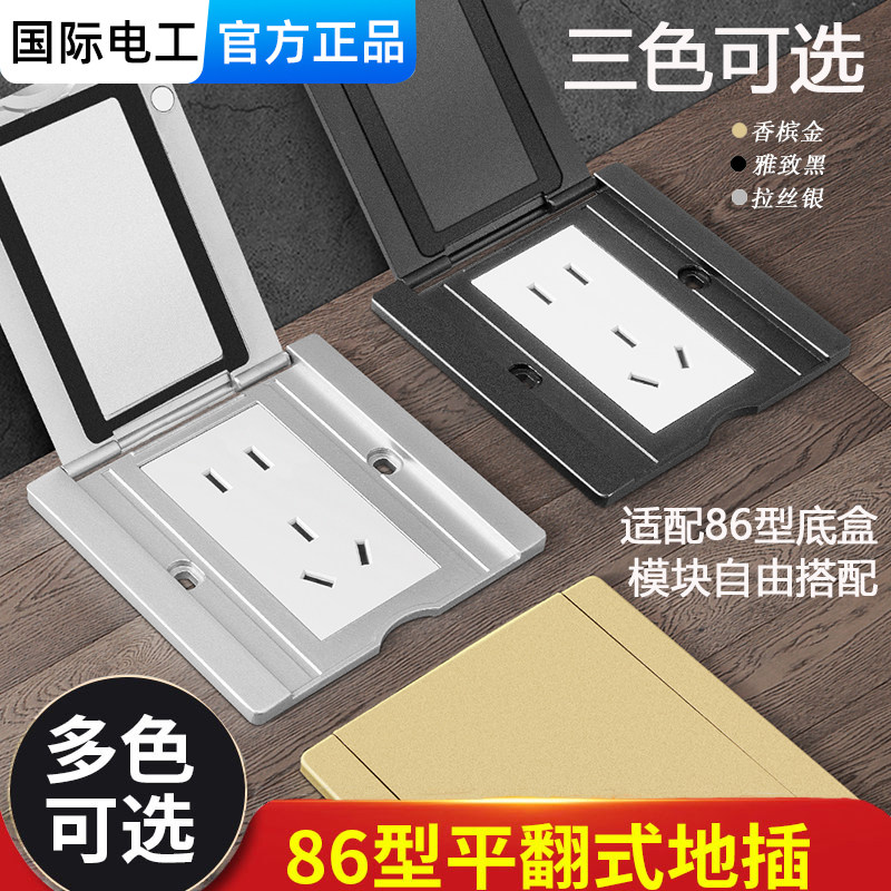 86型防水超薄翻盖隐藏式地插