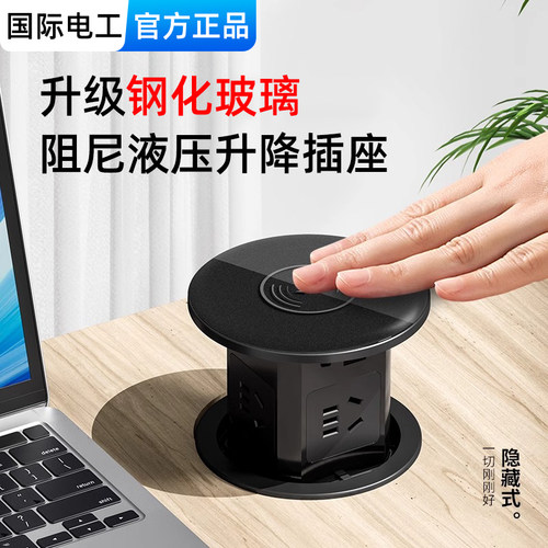 国际电工钢化玻璃岛台升降插座