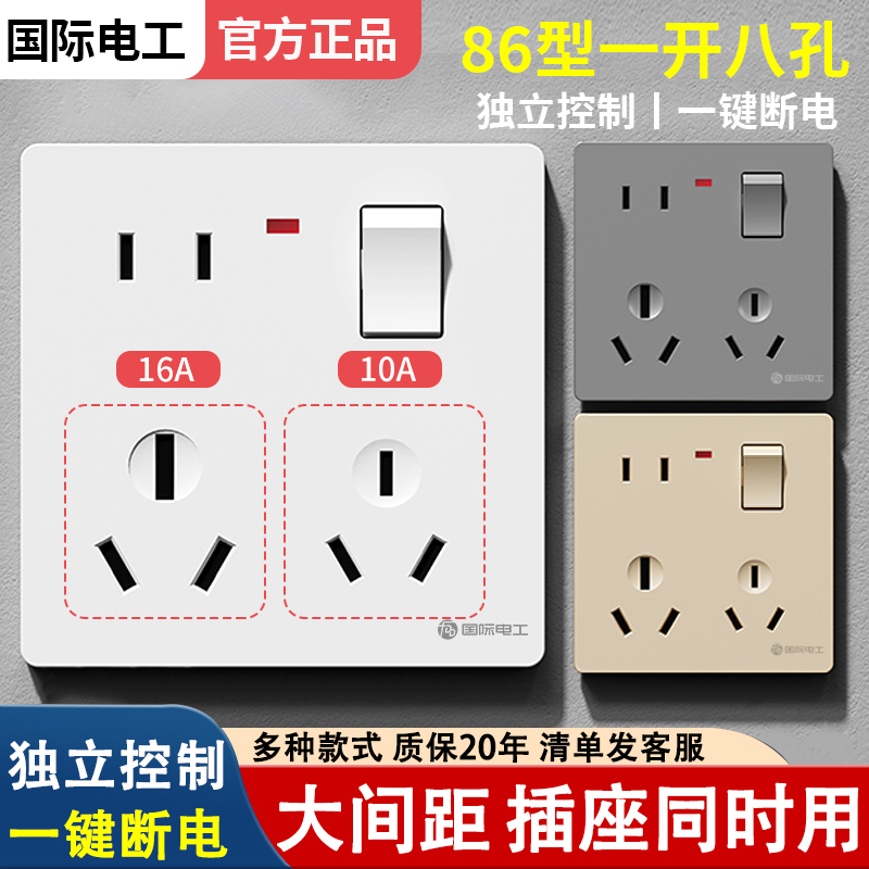 86型家用一开八孔开关插座面板1开8孔带开关空调热水器16A大功率