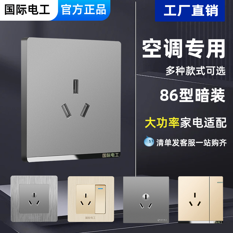 空调插座16a大功率钢化家用86型