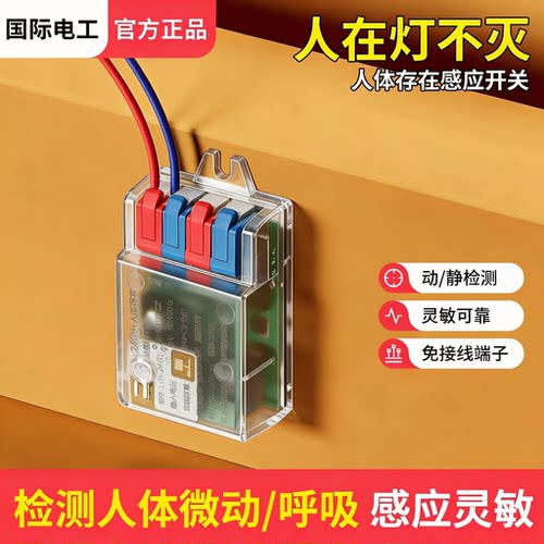 毫米波雷达存在感应开关人在灯亮
