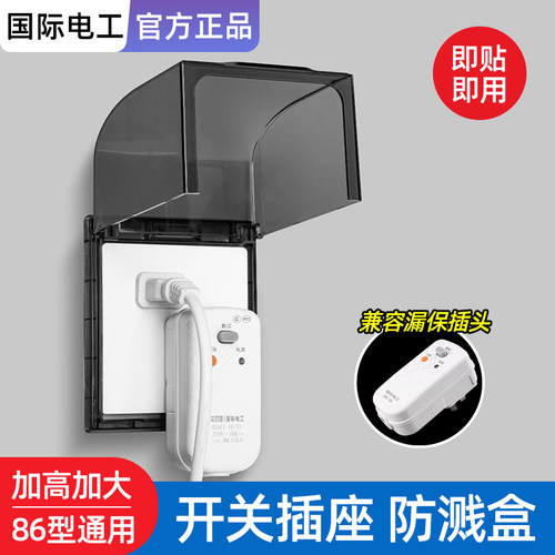 智能马桶斜五孔加高自粘防水罩