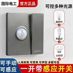 86型一开双控加人体感应开关带光控红外线感应加开关智能延时面板