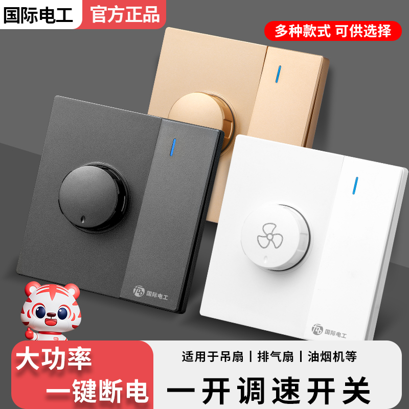 无级变速风扇吊扇专用调速开关