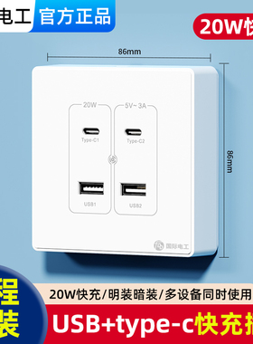 工地USB转220V快充宿舍36V伏低压type-c快充插座手机充电面板明装