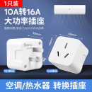 10a转16a转换插头多功能转换器大功率空调电热水器三孔插座电源插