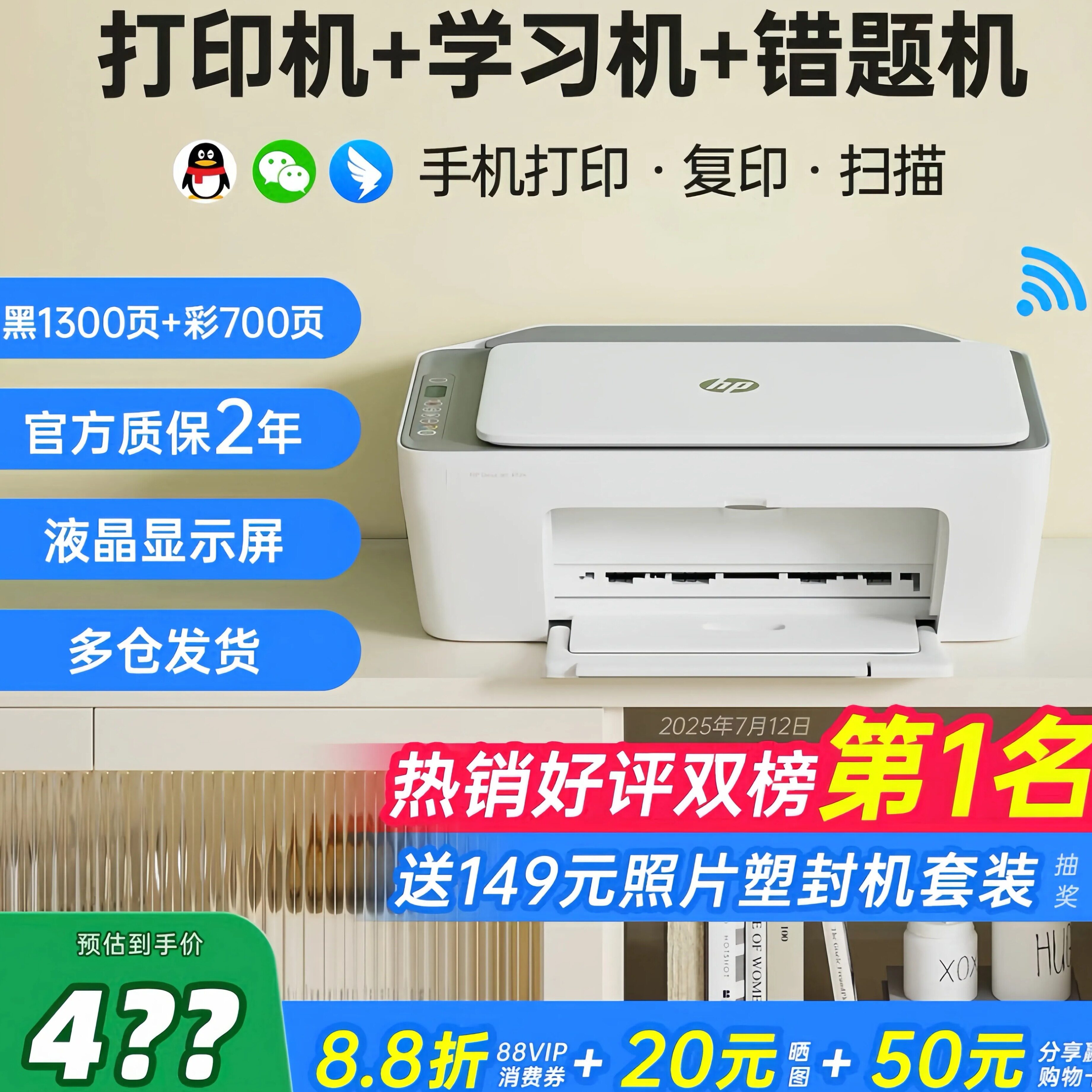 惠普26二手彩色无线一体机A4
