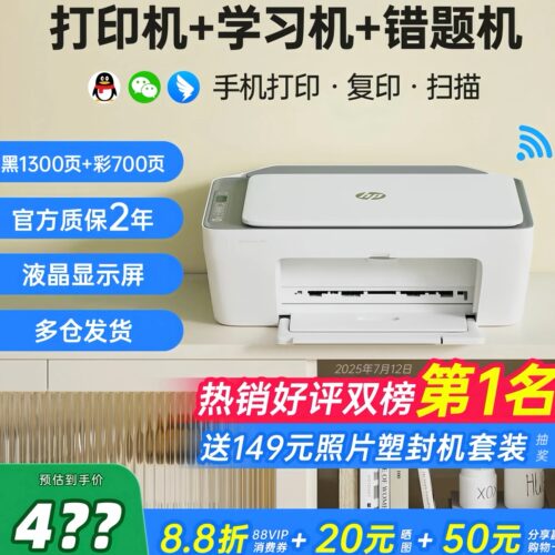 惠普26二手彩色无线一体机A4