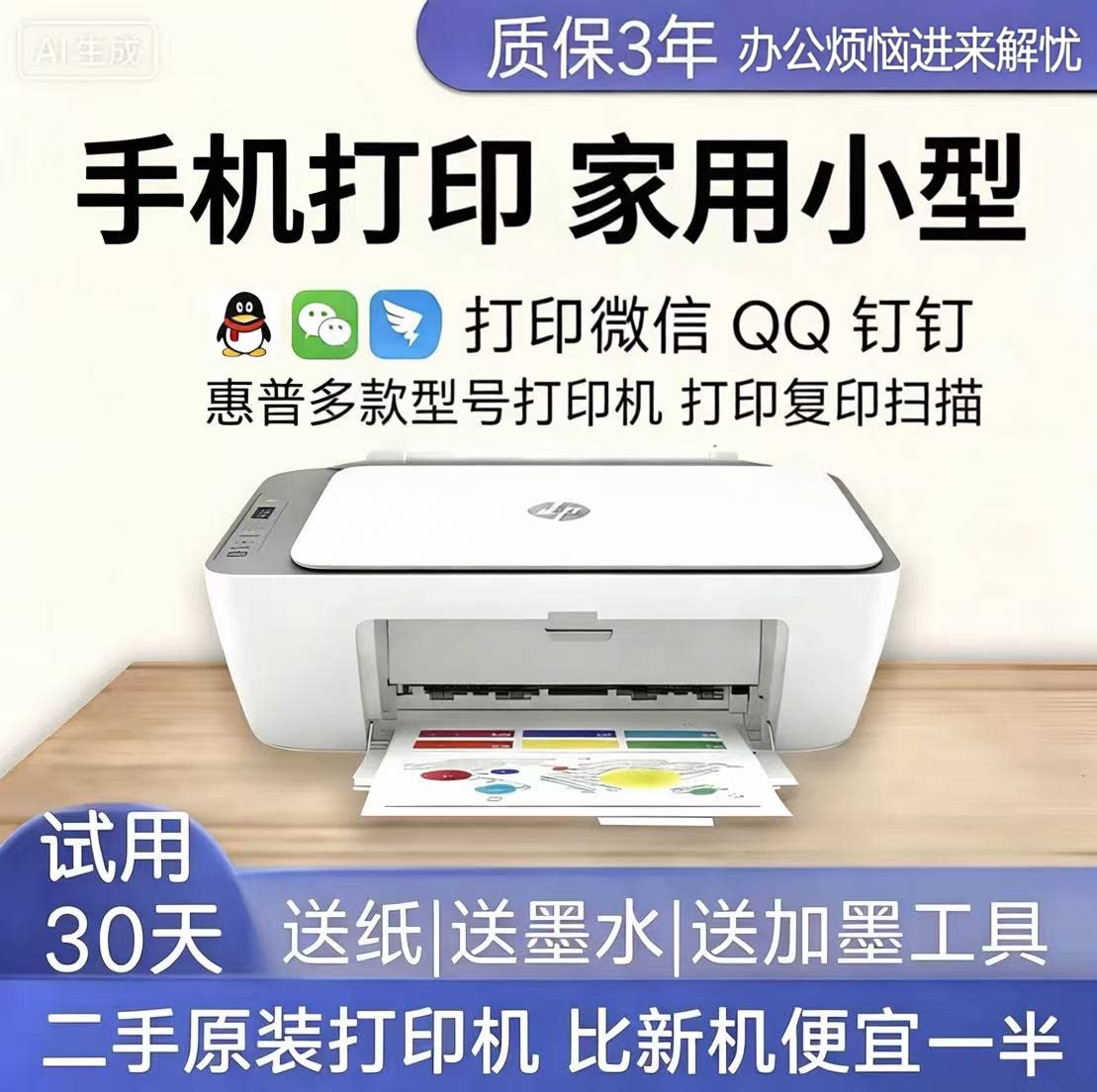 二手惠普家用一体式喷墨打印机