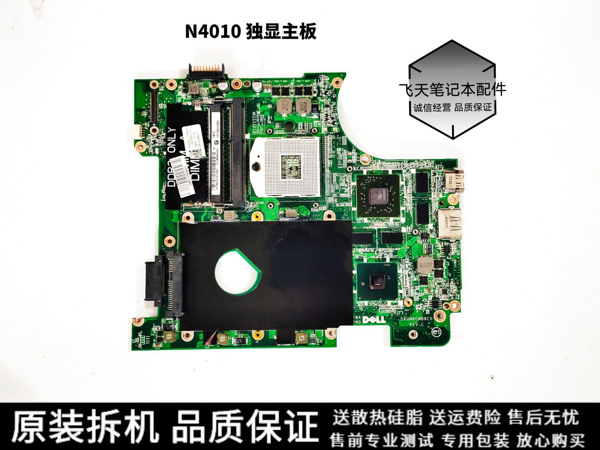 dell戴尔n4030 n4010 m4010 n4110 n5010 n5110 m5010 m5110 主板