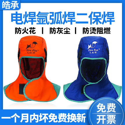 焊工披肩帽飞溅防烫尘帆布阻燃套冬季电焊头戴式简易轻便火狐狸子