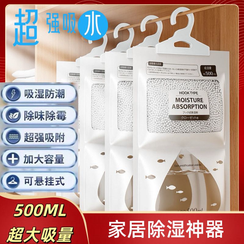 悬挂去霉除霉湿除湿袋干燥剂吸潮防潮防霉吸湿家用宿舍可挂式衣柜