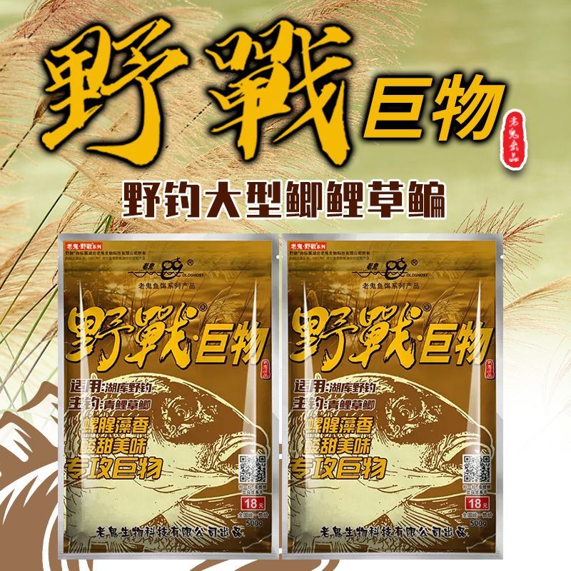 老鬼鱼饵野战藻腥巨物野钓湖库鲫鱼四季通用钓大鱼专用饵料奇鲫炮