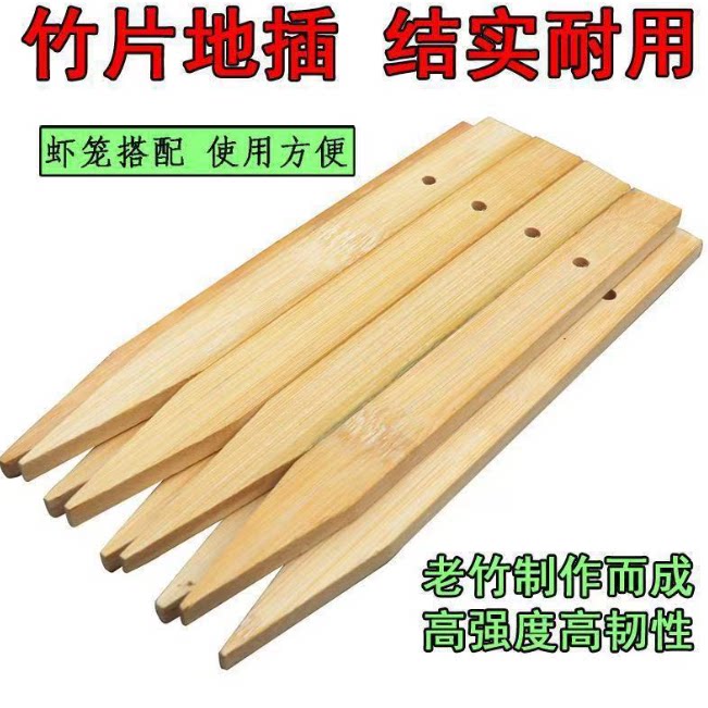 竹片地插 渔网虾笼泥鳅黄鳝笼固定插 抓河虾龙虾捕鱼笼竹签地插