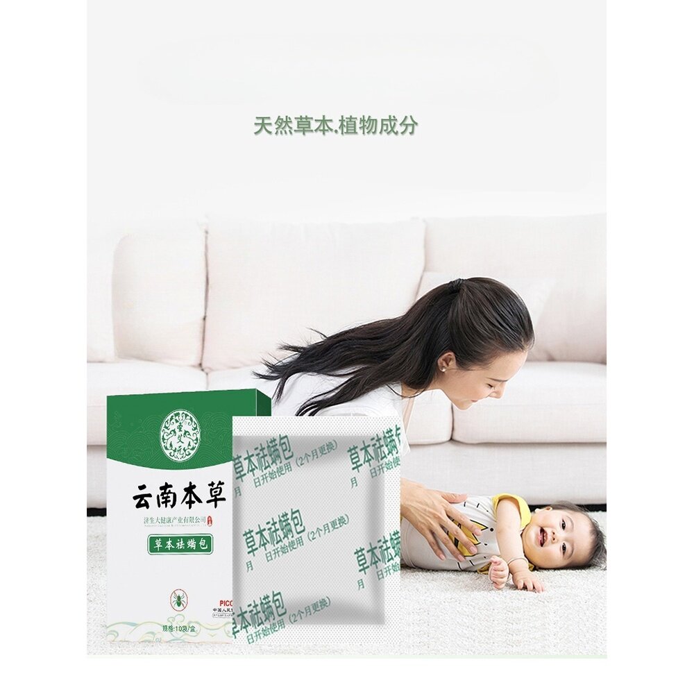 云南本草天然植物除螨包床上用品宿舍学生枕头去螨虫神器螨贴祛螨