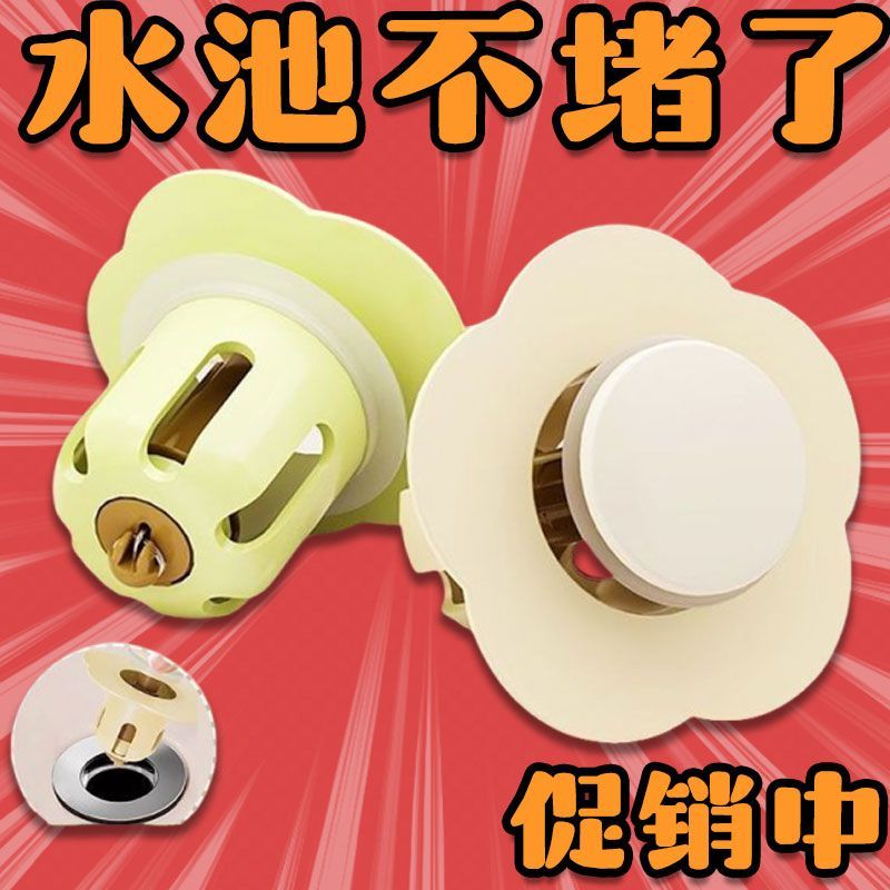 洗手盆漏水塞子按压式弹跳芯面盆下水器过滤网台盆配件通用型可爱