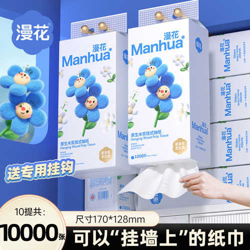 漫花纸巾悬挂式面巾纸250抽家用餐巾纸实惠原木加厚抽纸整箱