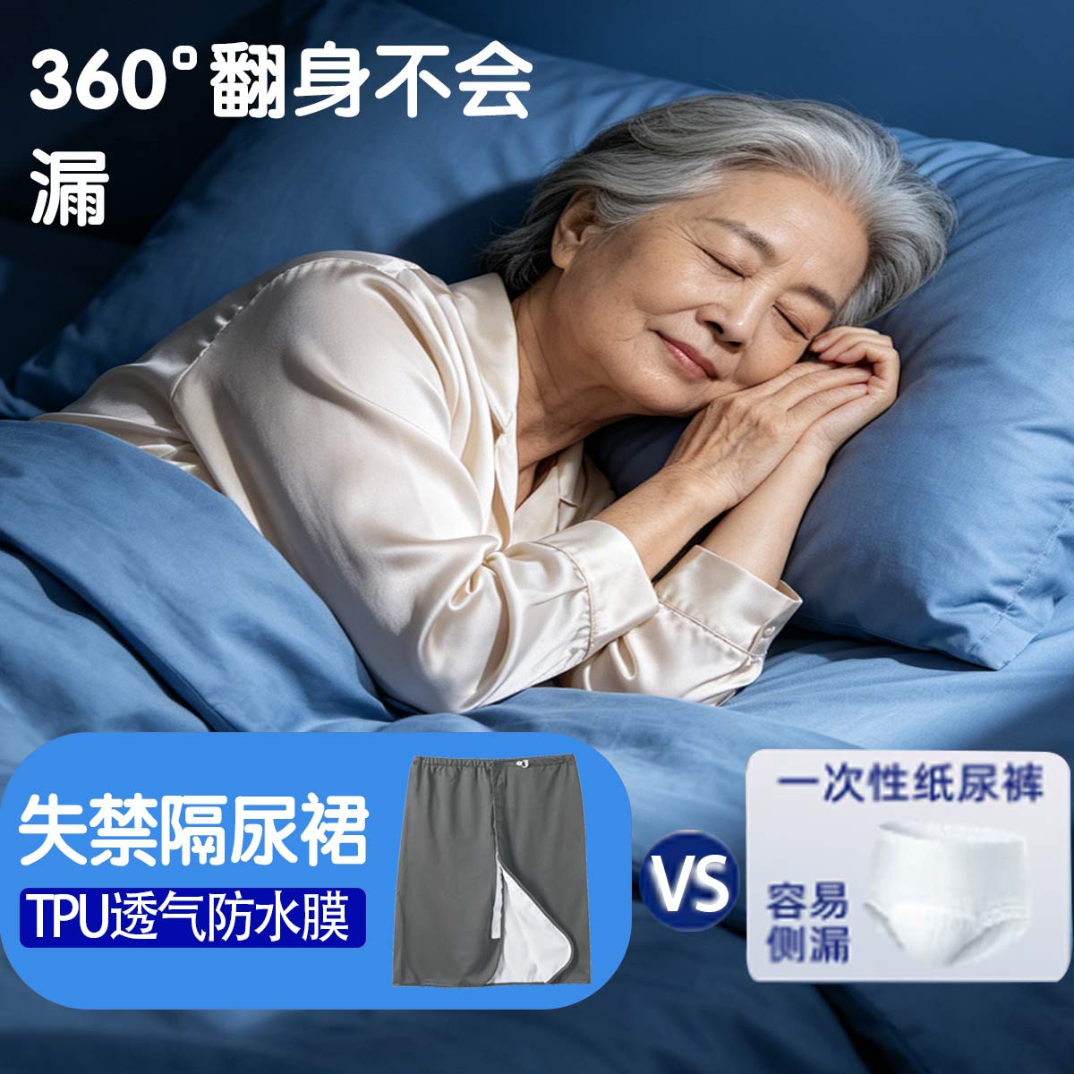 隔尿裙魔术贴睡觉防水可洗拉链