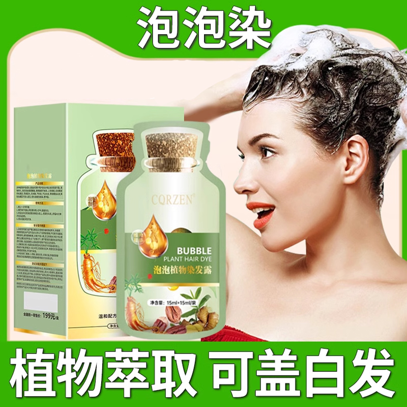 植物泡泡染发剂染发膏正品天然遮盖白发植萃护染膏官方旗舰店纯
