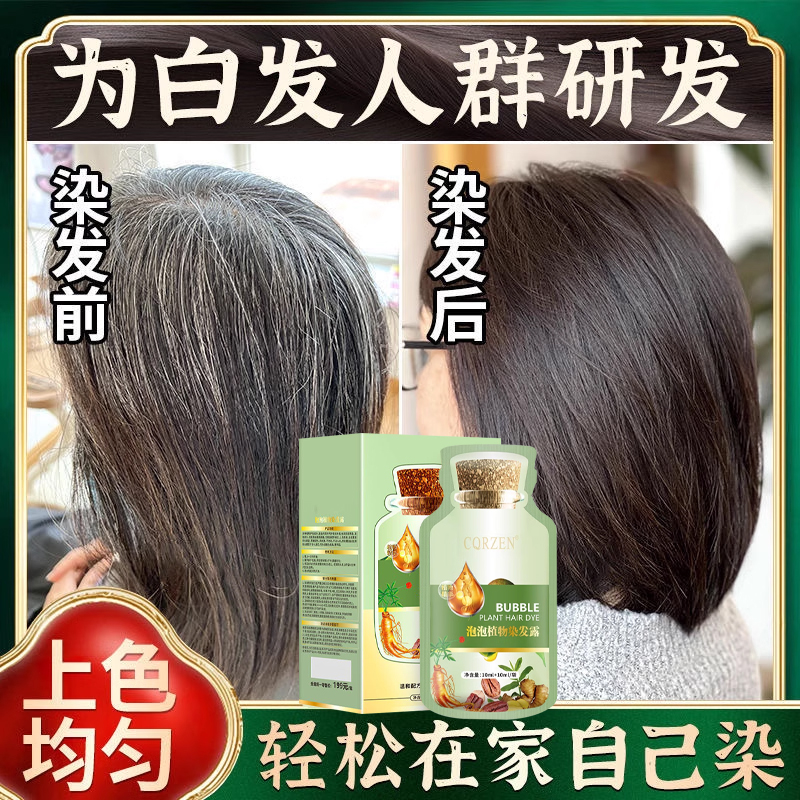 植物泡泡染发剂膏自己在家染发植萃护染膏天然不刺激正品旗舰店纯