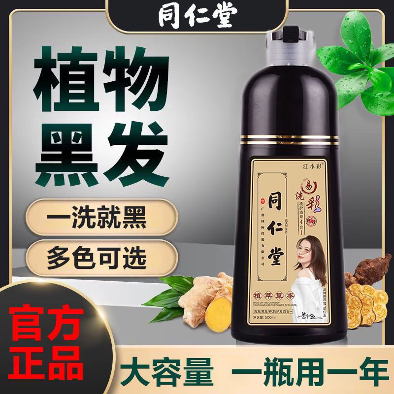 南京同仁堂泡泡染发剂一洗黑天然植物盖白发家用无刺激染膏正品纯