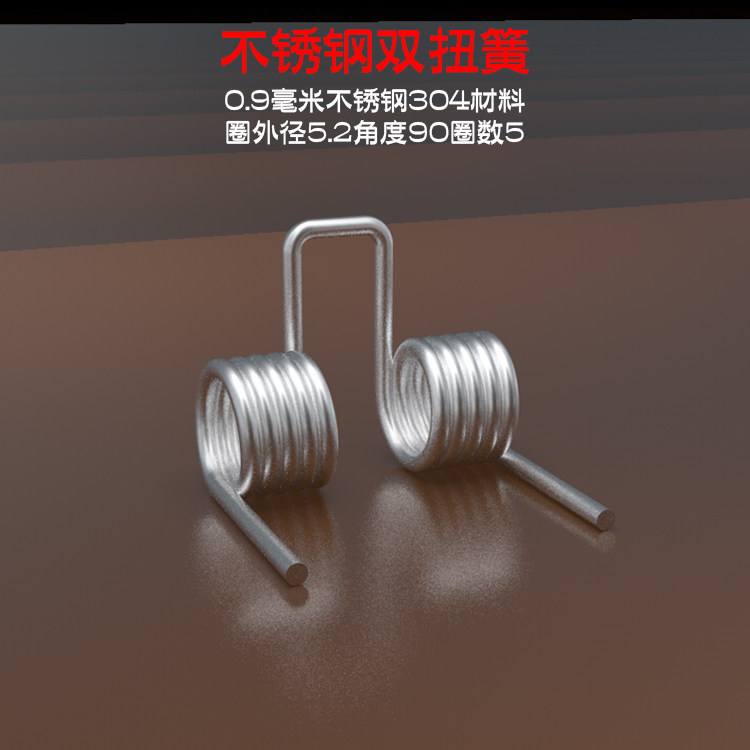 304不锈钢双扭簧黄0.9mm毫米90180度碳素钢双圈脚扭力弹簧定制做
