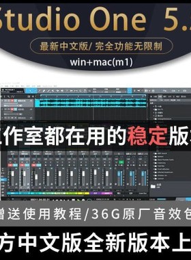 studioone6/5/4/3宿主机架软件win录音mac混音编曲后期插件
