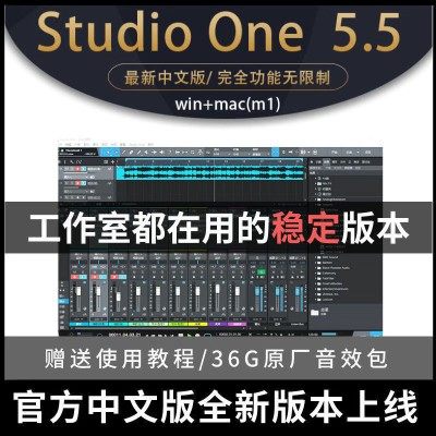 studioone6/5/4/3宿主机架软件win录音mac混音编曲后期插件