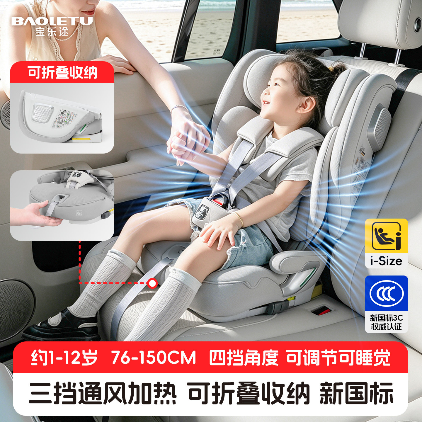 宝乐途汽车用儿童安全座椅1-12岁宝宝婴儿车载简易便携式可坐可躺