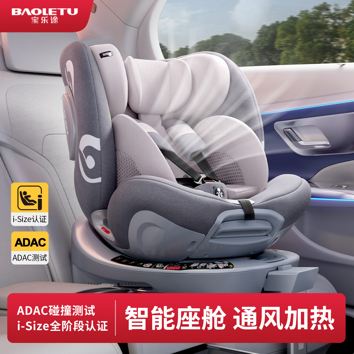 0-7岁宝宝汽车安全座椅通风加热