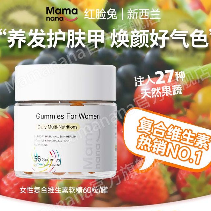 红脸兔多维软糖生物素软糖vB族韩版发质软糖新西兰