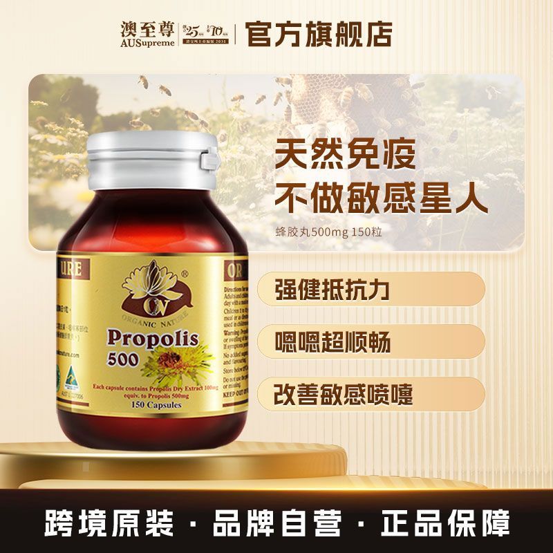 澳至尊蜂胶500mg软胶囊天然高浓度免疫换季抵抗力进口=效期至27年