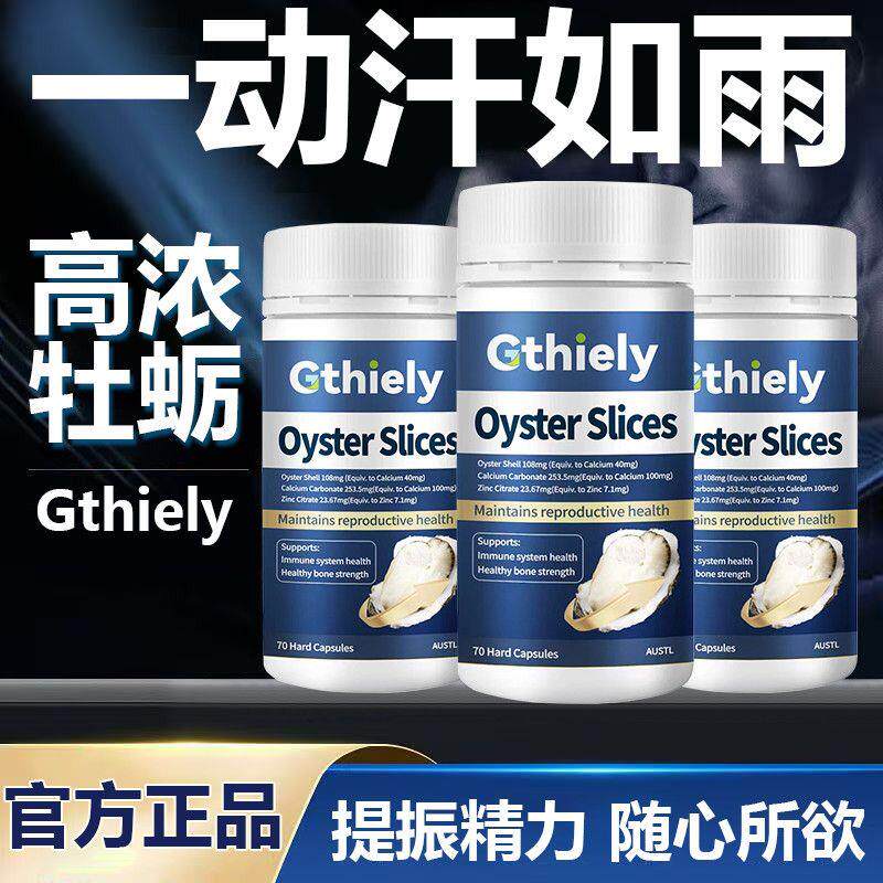 牡蛎精锌片正品补精强肾滋补温阳补锌提升男性运动活力成人发育