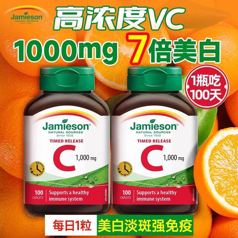 健美生维生素C缓释片补充VC高含量增强体质100片*1瓶