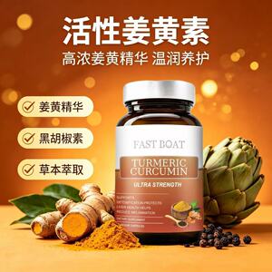 脂溶高吸收姜黄素黑胡椒复配胶囊海外冷萃成人作息聚餐周期胶囊