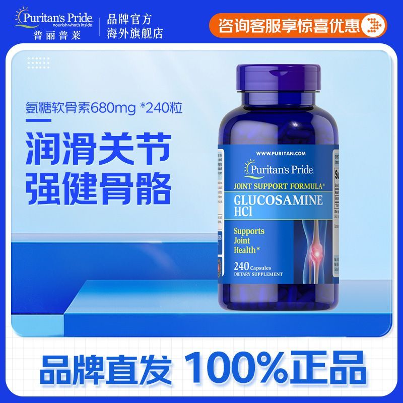 氨糖240粒氨糖软骨素氨基葡葡糖维骨力原装进口