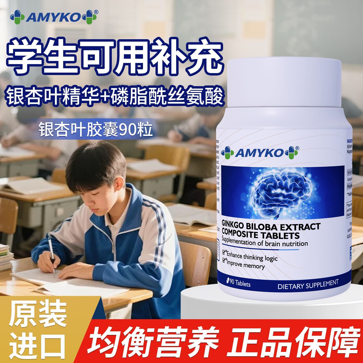 AMYK0N银杏叶胶囊学生营养成人职场磷脂酰丝氨酸胶囊90粒/瓶