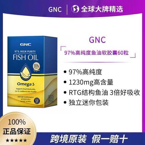 健安喜97%高纯度鱼油软胶囊60粒97鱼油皇冠鱼油
