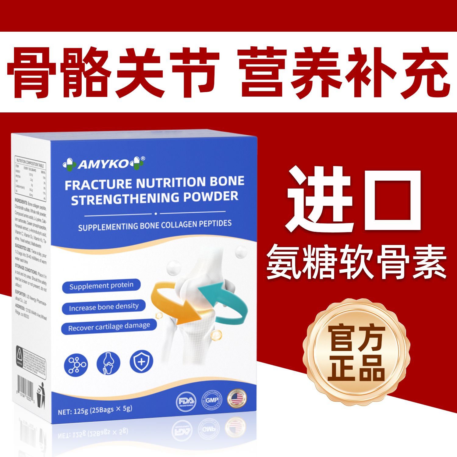 AMYK0N美国进口氨糖软骨素中老年骨胶原蛋白膳食营养补充25袋/盒