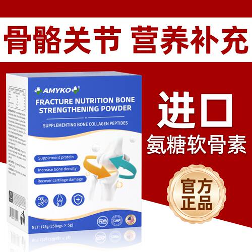 AMYK0N美国进口氨糖软骨素中老年骨胶原蛋白膳食营养补充25袋/盒