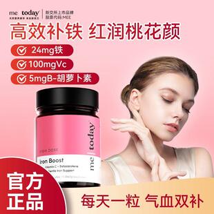 Metoday女性补铁胶囊新西兰进口腮红铁VC胡萝卜素复合口服补血