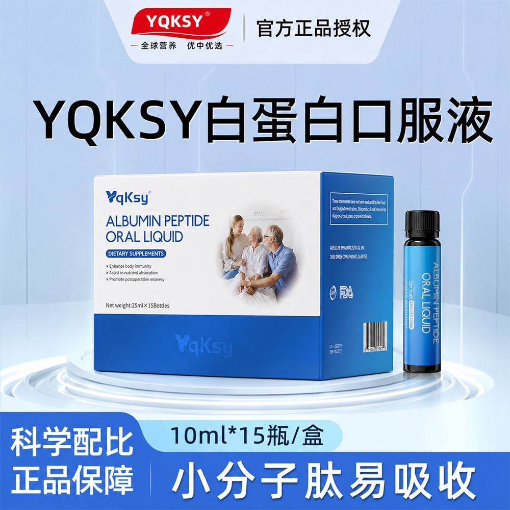 YQKSY白蛋白中老年成人补充营养葡萄糖15瓶/盒
