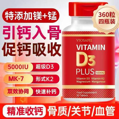 美国进口维生素d正品5000iuD3+K2+镁+锰四合一孕妇备孕中老年补钙