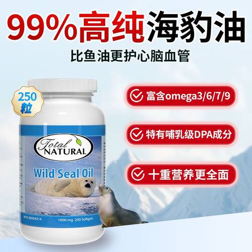 TOTAL加拿大进口海豹油软胶囊DPA+EPA1000mg非鱼油250粒瓶Omega3