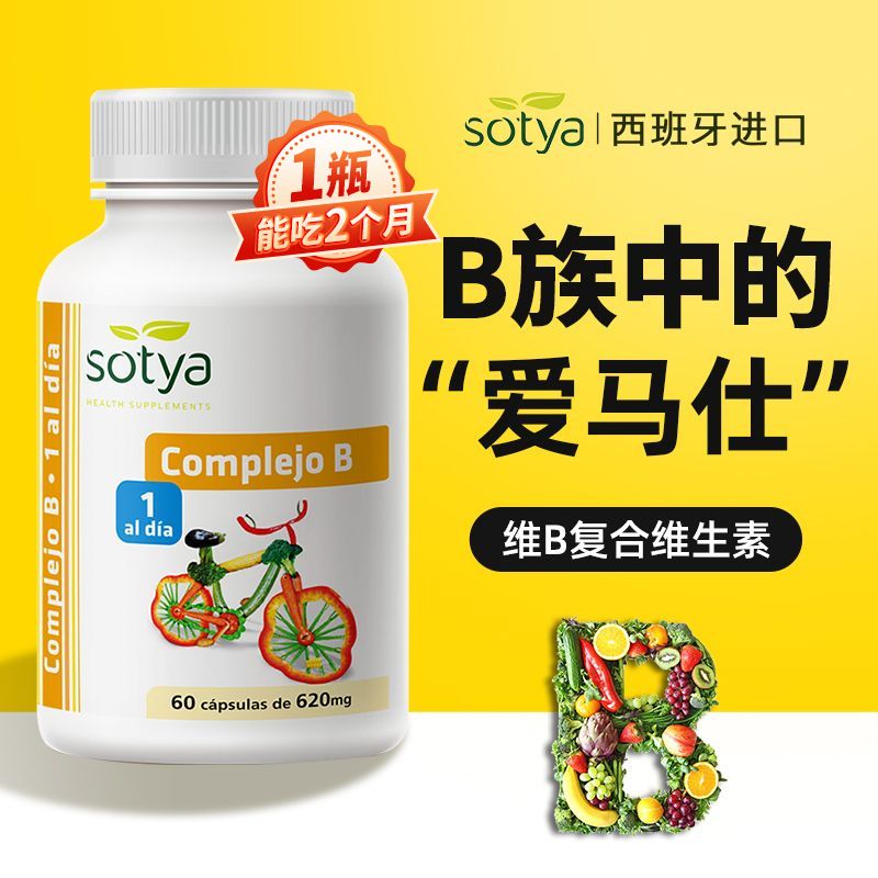 Sotya进口纯天然维生素b族胶囊中老年多种维B营养