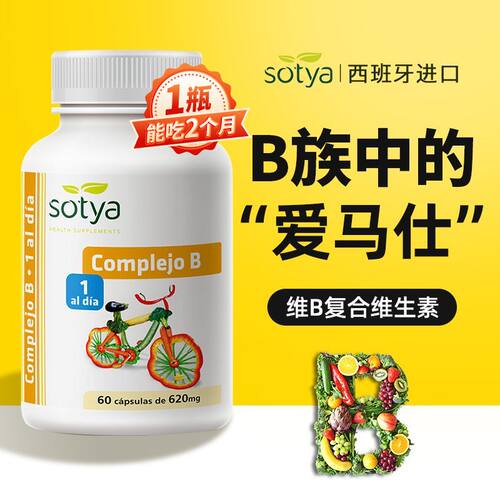 Sotya进口纯天然维生素b族胶囊中老年多种维B营养