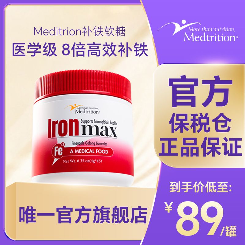 麦治迅Medtrition富铁软糖补铁儿童女性孕妇孕期补铁剂无糖