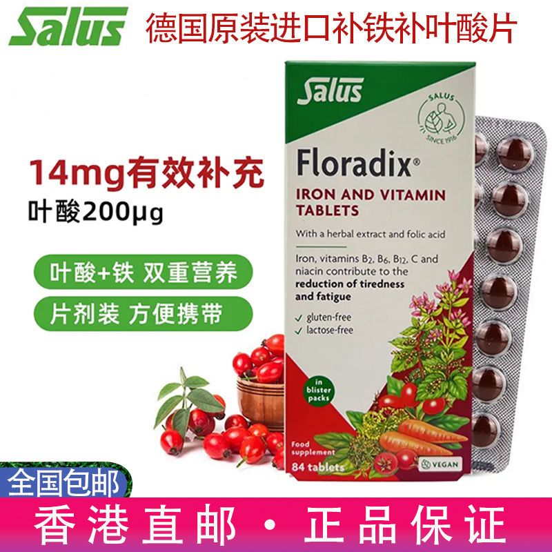 德国SALUS莎露斯铁元片剂补铁补血叶酸84片孕妇成人专用