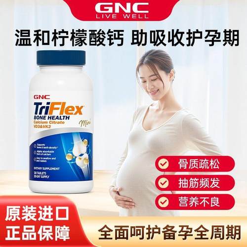 GNC健安喜柠檬酸钙成人孕妇钙片女性补钙孕早期哺乳期VD3易吸收