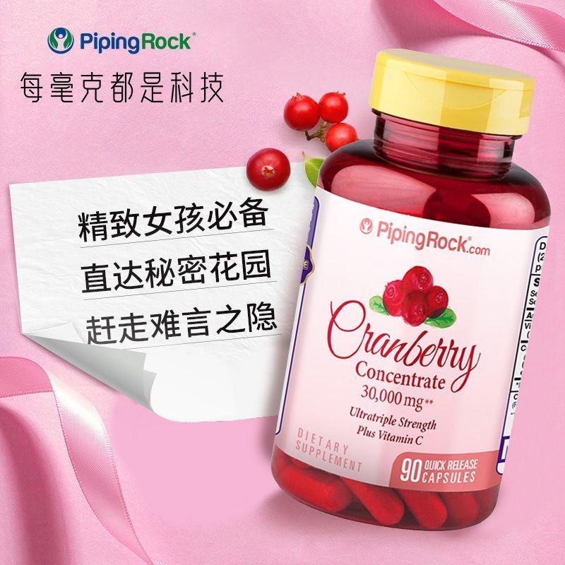 美国朴诺蔓越莓浓缩胶囊花青素+VC含量好女性私处护理原装90粒/瓶